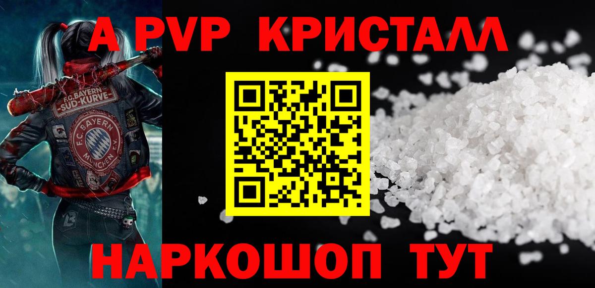 APVP крисы CK  APVP СК  A PVP  Вологда  Вход с VPN  Alpha-PVP VHQ 
