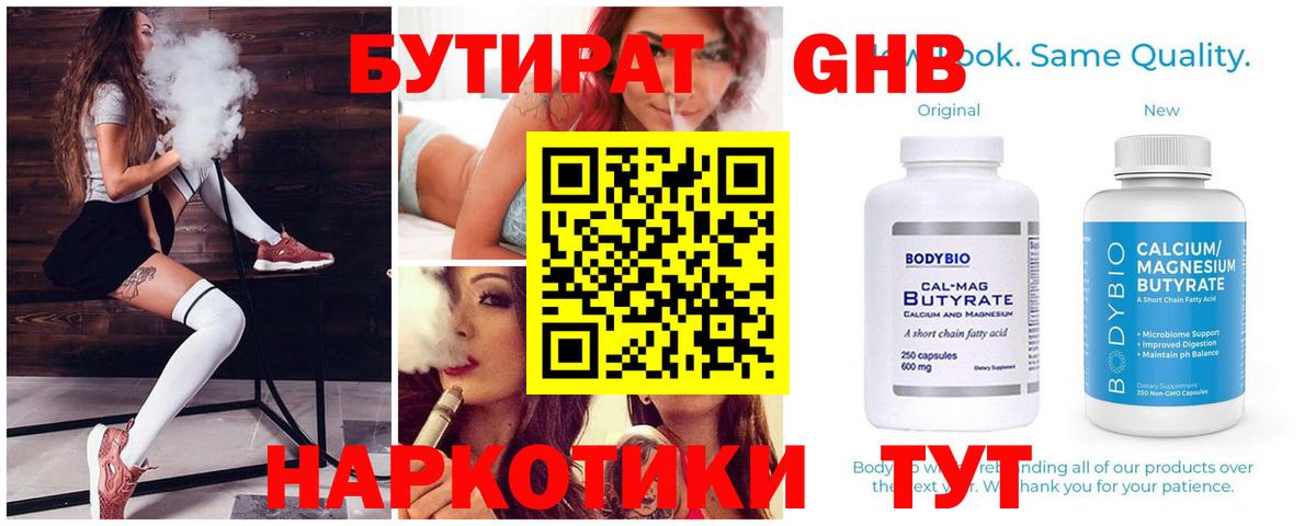 БУТИРАТ жидкий экстази  Вход с VPN  Вологда 