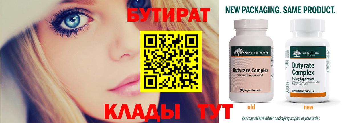 Бутират BDO Вологда