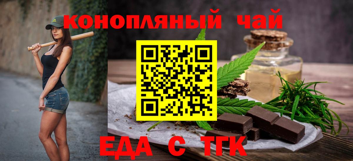 Еда ТГК конопля Вологда