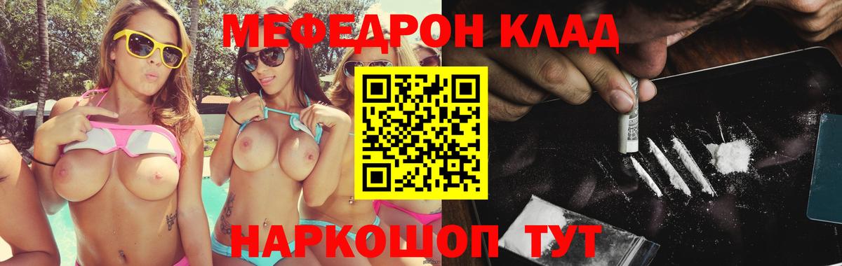 МЕФ мяу мяу  МЯУ-МЯУ  МЕФ  Вологда  Вход с VPN 