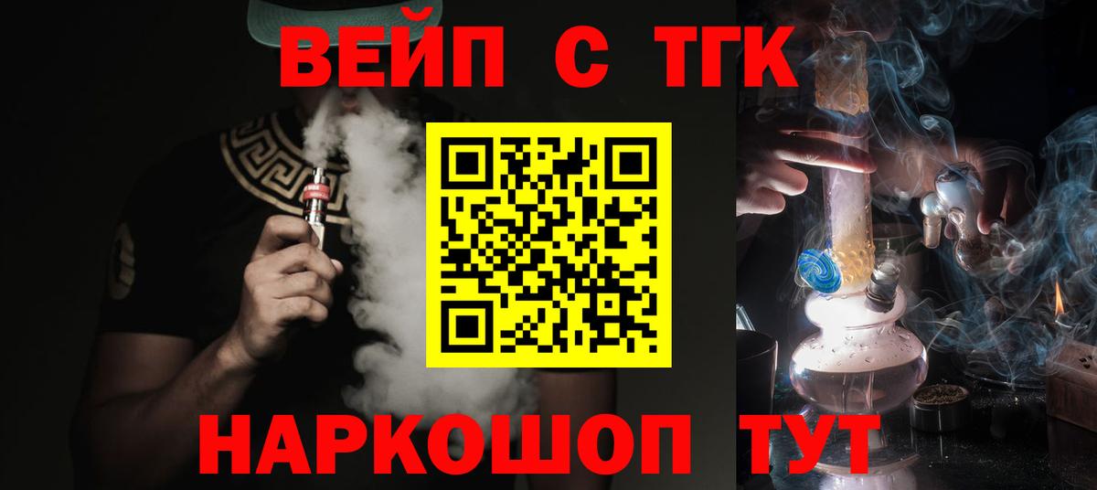 ТГК вейп Вологда